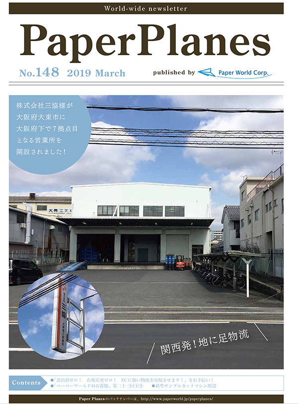 2019年3月　株式会社三協様が大阪府大東市に大阪府下で7拠点目となる営業所を開設されました。