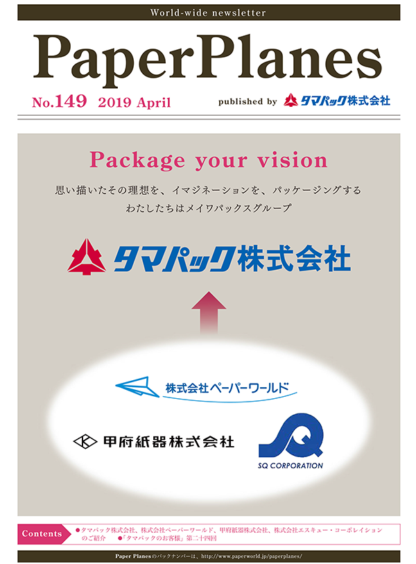2019年4月　Package your vision