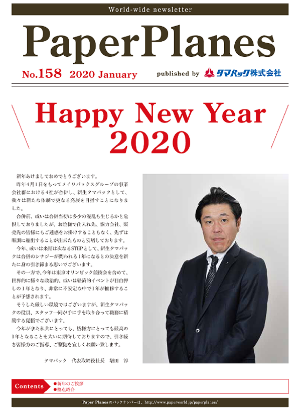 2020年1月　Happy New Year2020