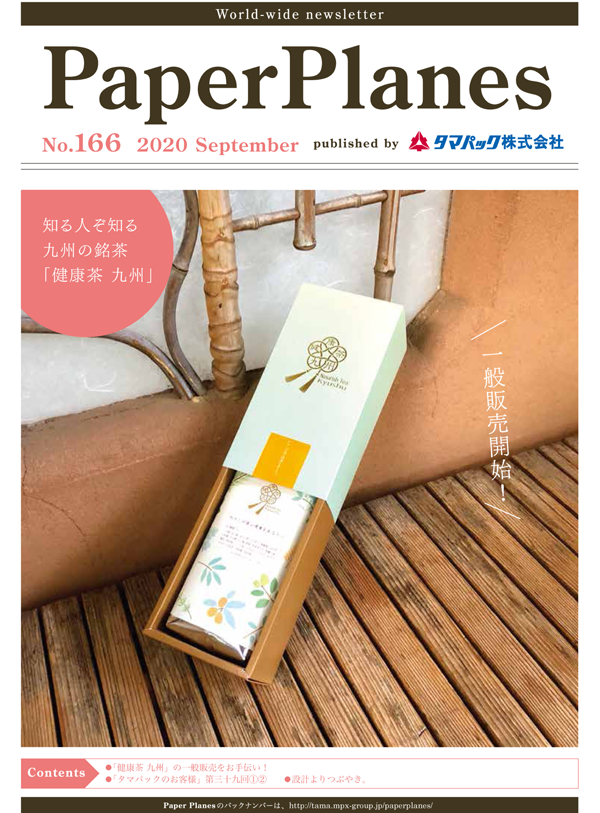 2020年9月　「健康茶　九州」一般販売をお手伝い　小物整理箱