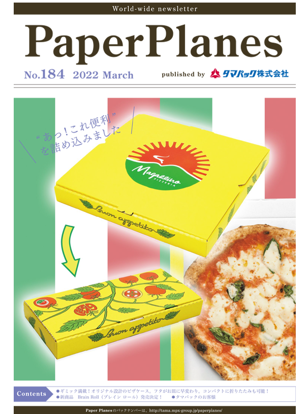 2022年3月　ギミック満載オリジナル設計のピザケース！新商品 Brain Roll（ブレインロール）発売 