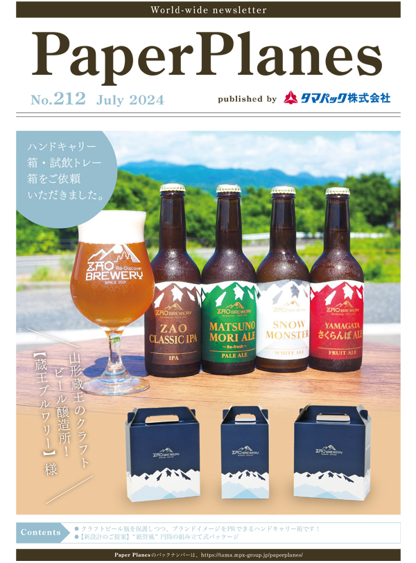 2024年7月　クラフトビール瓶ハンドキャリー箱