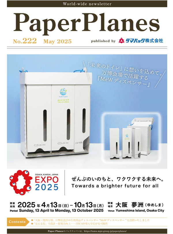 2025年5月　「大阪・関西万博」に弊社設計の生理用品ディスペンサー
 “MeWディスペンサー”を設置