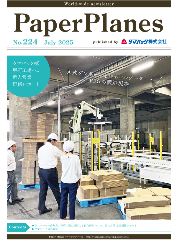 2025年7月　タマパック甲府工場　新人営業研修レポート