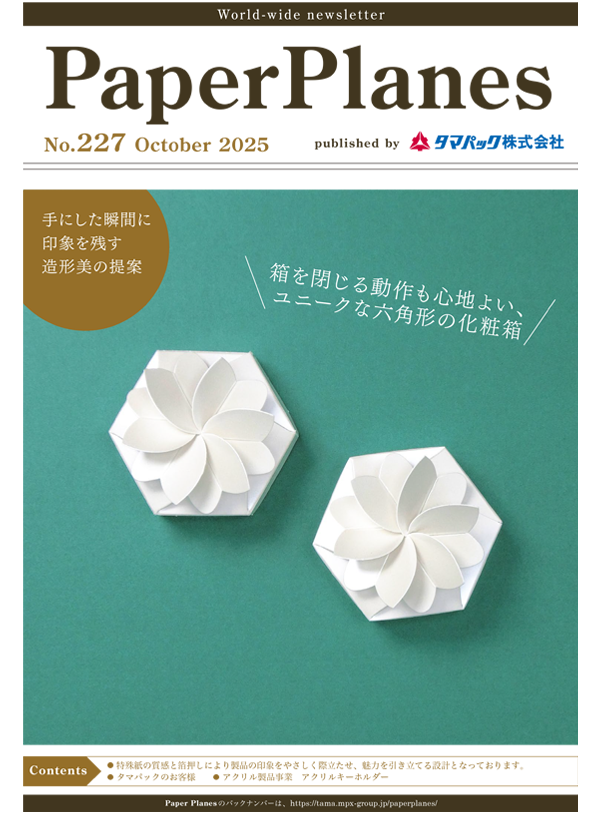 2025年10月　ユニークな六角形の化粧箱